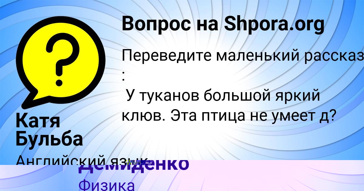 Картинка с текстом вопроса от пользователя Оля Моисеева