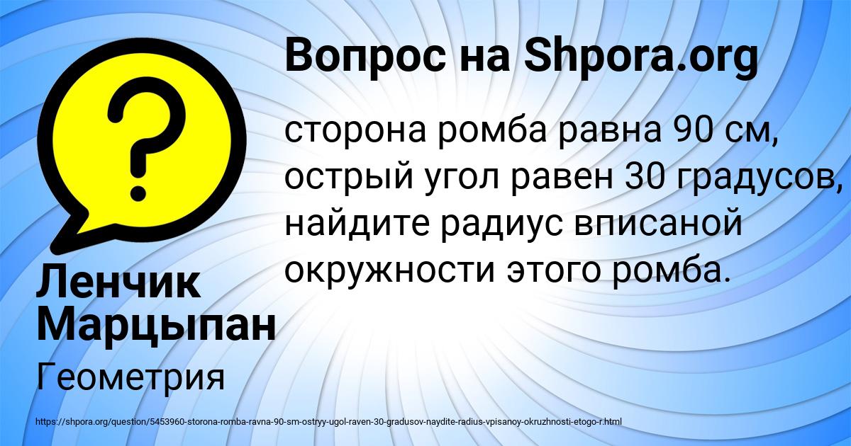Картинка с текстом вопроса от пользователя Ленчик Марцыпан
