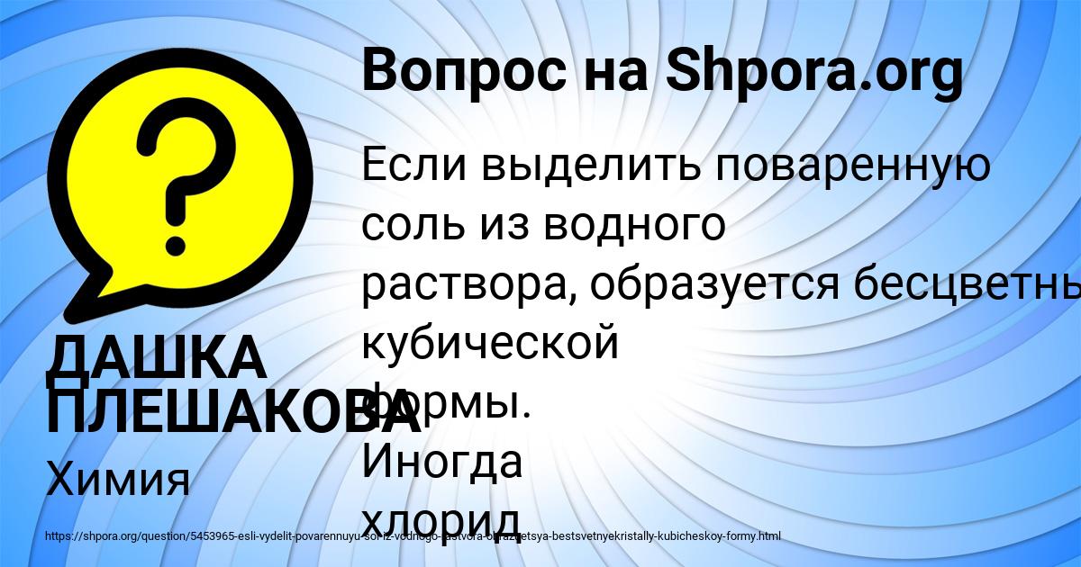 Картинка с текстом вопроса от пользователя ДАШКА ПЛЕШАКОВА