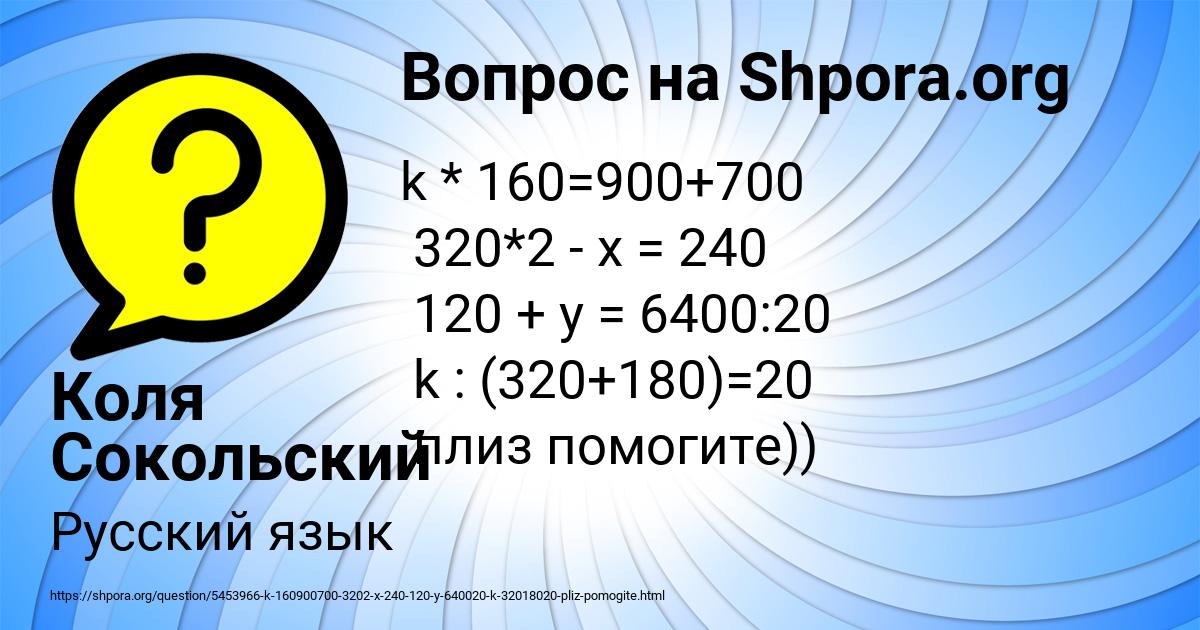 Картинка с текстом вопроса от пользователя Коля Сокольский