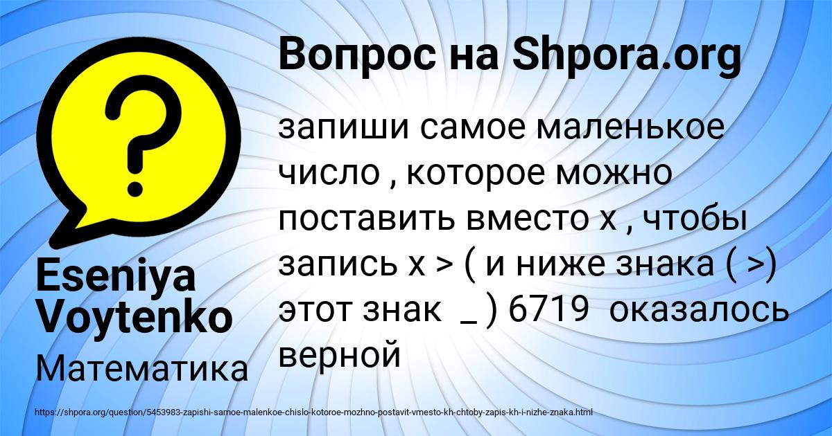 Картинка с текстом вопроса от пользователя Eseniya Voytenko