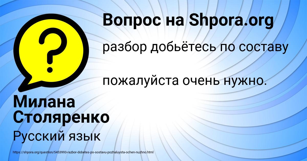 Картинка с текстом вопроса от пользователя Милана Столяренко