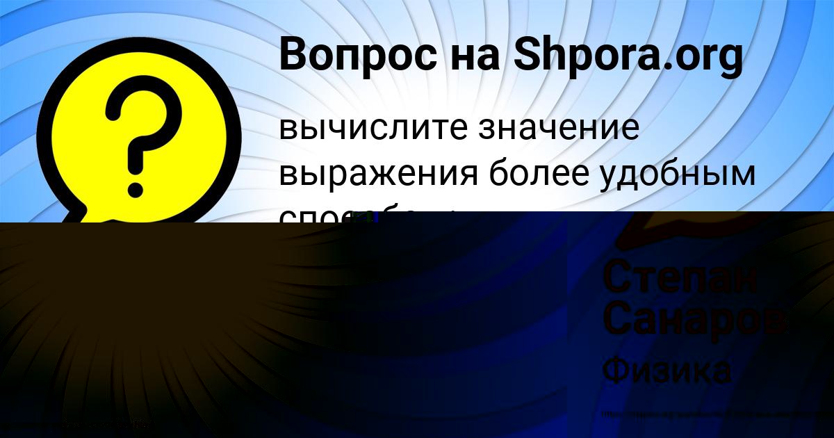 Картинка с текстом вопроса от пользователя ВАЛЕРА МАСЛОВ