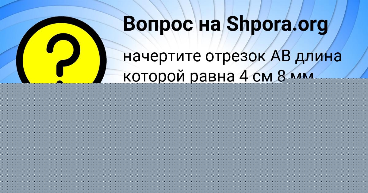 Картинка с текстом вопроса от пользователя ДИАНА ЧЕБОТЬКО
