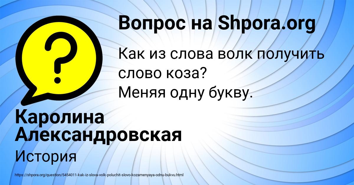 Картинка с текстом вопроса от пользователя Каролина Александровская