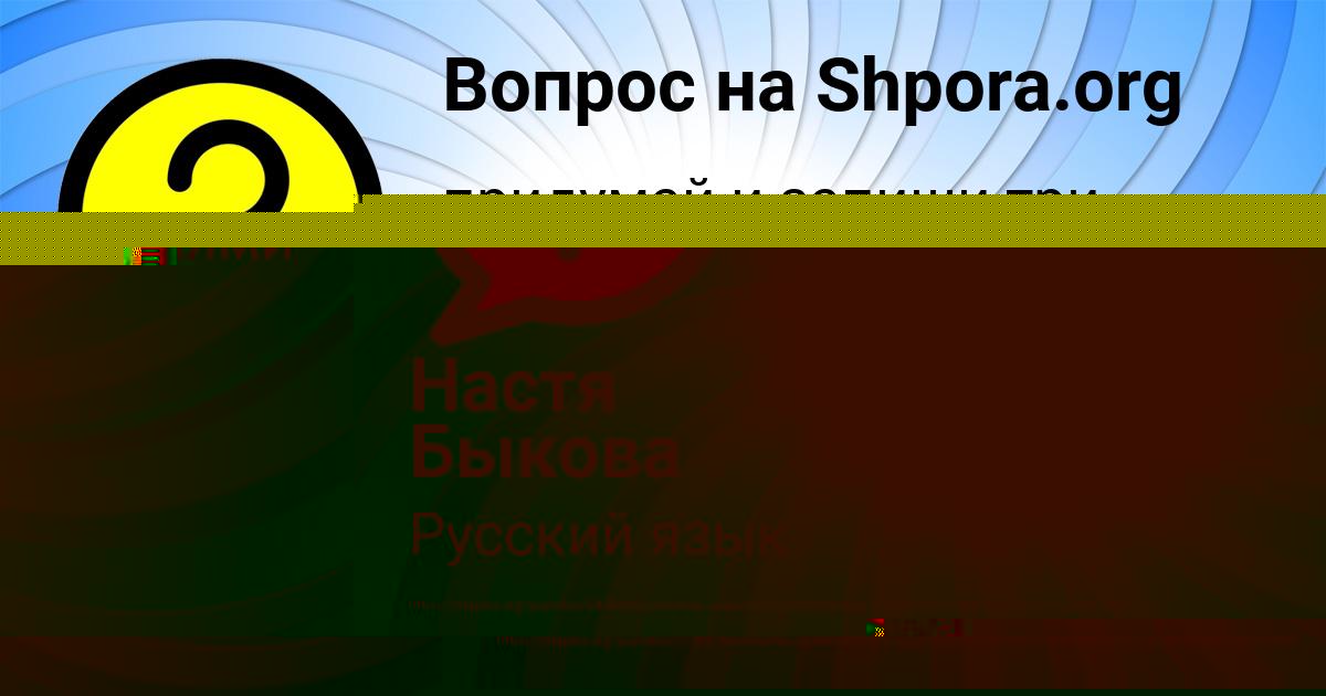 Картинка с текстом вопроса от пользователя Настя Быкова