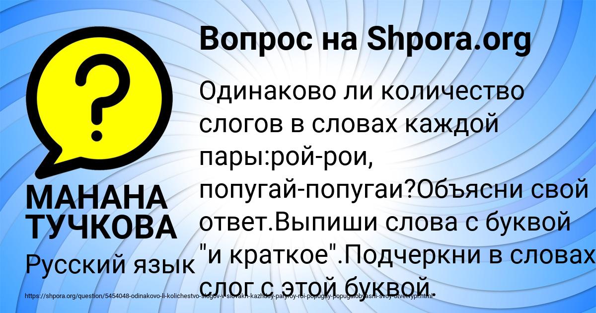 Картинка с текстом вопроса от пользователя МАНАНА ТУЧКОВА