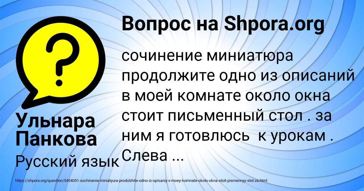 Картинка с текстом вопроса от пользователя Ульнара Панкова