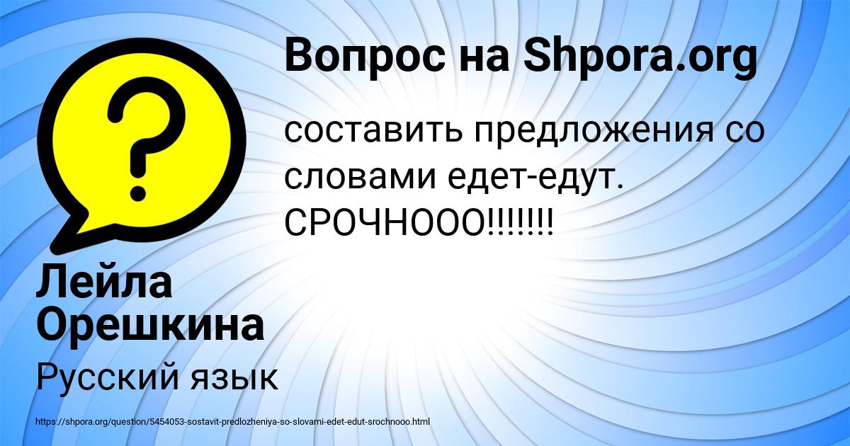 Картинка с текстом вопроса от пользователя Лейла Орешкина