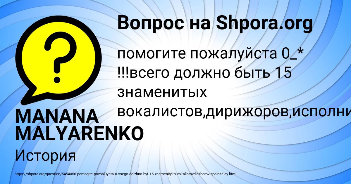 Картинка с текстом вопроса от пользователя MANANA MALYARENKO