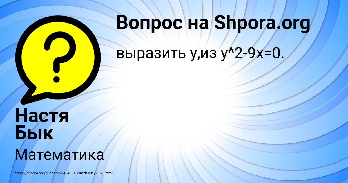 Картинка с текстом вопроса от пользователя Настя Бык