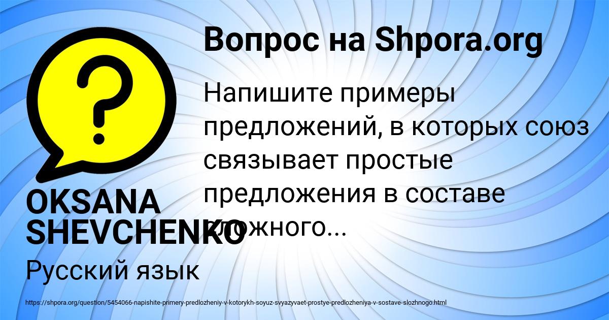 Картинка с текстом вопроса от пользователя OKSANA SHEVCHENKO