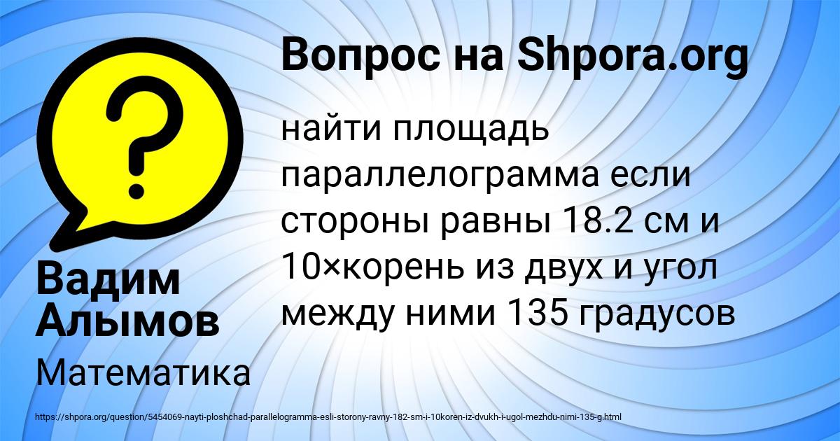 Картинка с текстом вопроса от пользователя Вадим Алымов