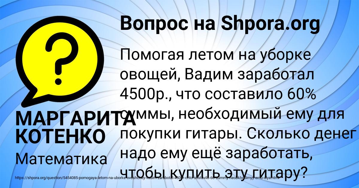 Картинка с текстом вопроса от пользователя МАРГАРИТА КОТЕНКО