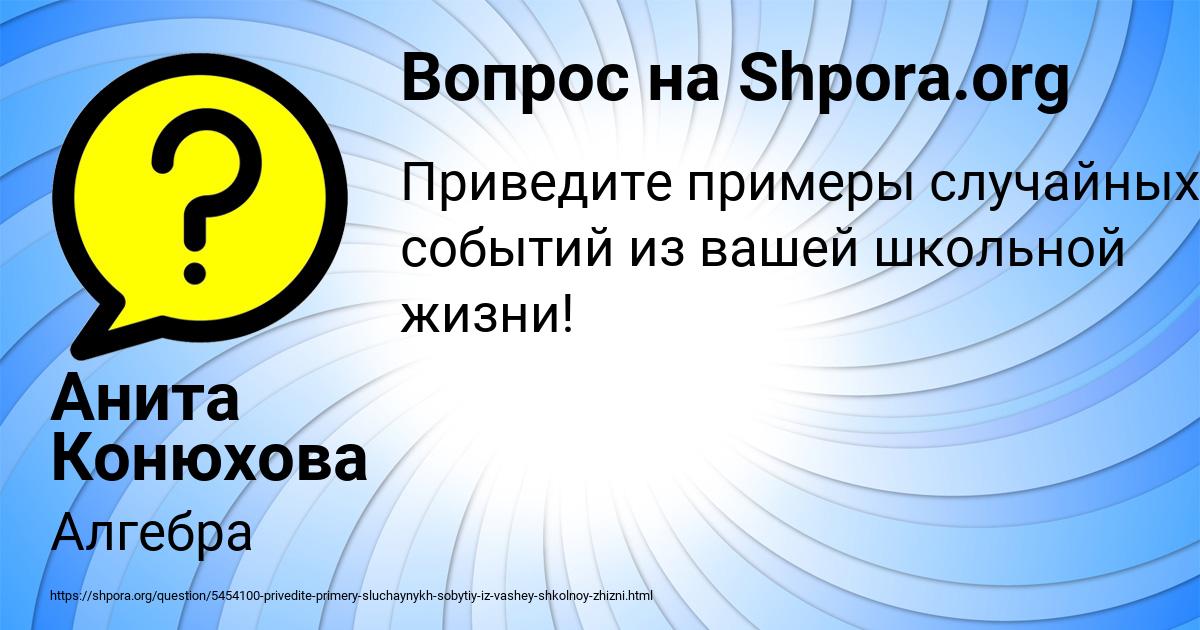 Картинка с текстом вопроса от пользователя Анита Конюхова