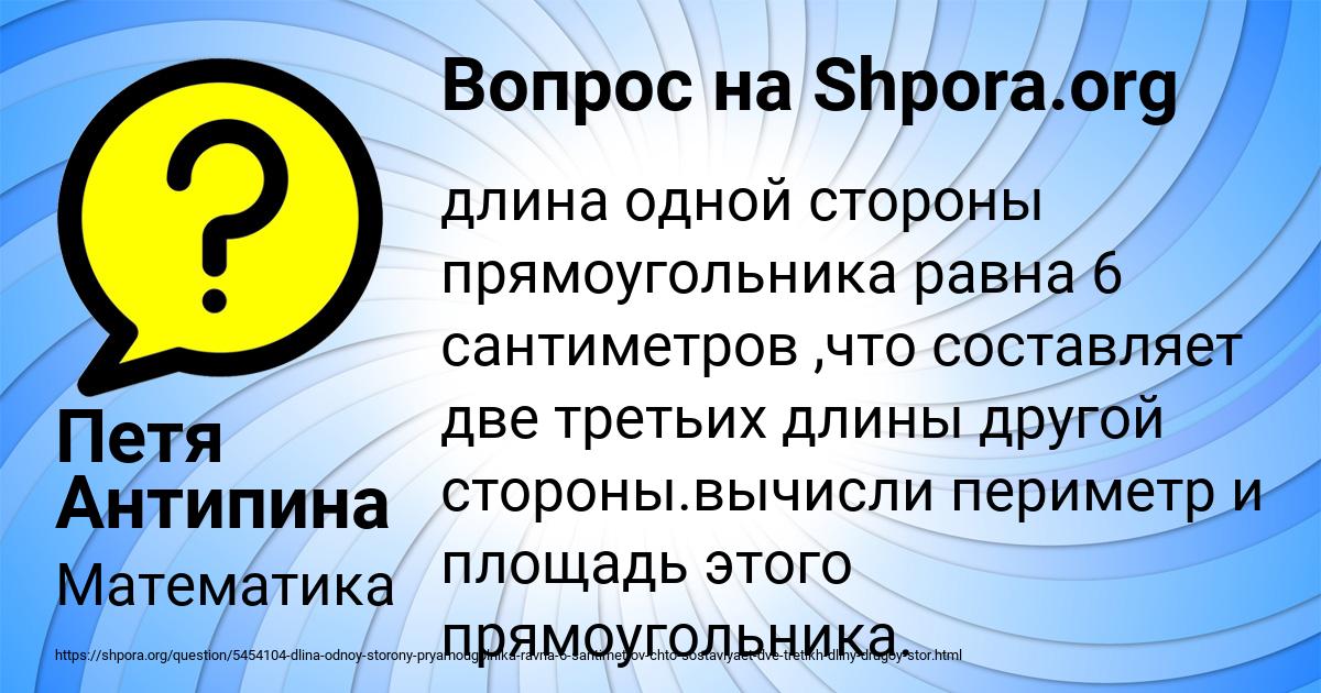Картинка с текстом вопроса от пользователя Петя Антипина
