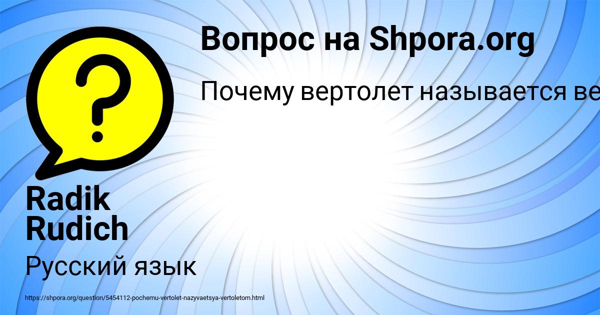 Картинка с текстом вопроса от пользователя Radik Rudich