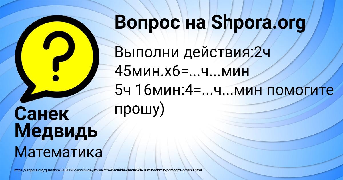 Картинка с текстом вопроса от пользователя Санек Медвидь