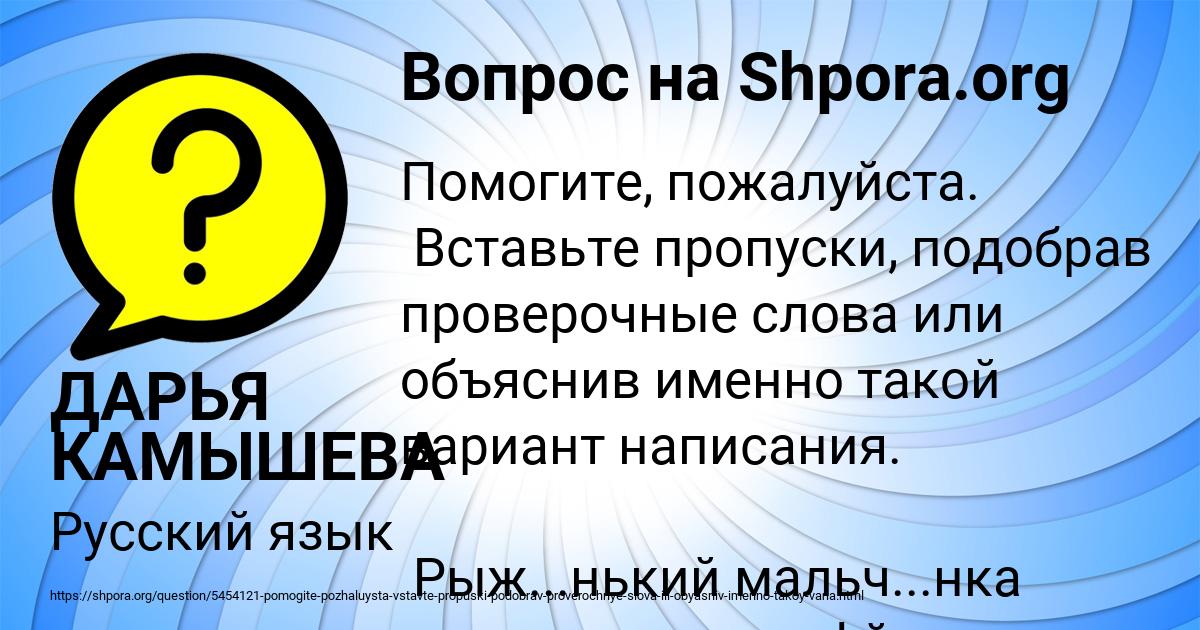 Картинка с текстом вопроса от пользователя ДАРЬЯ КАМЫШЕВА