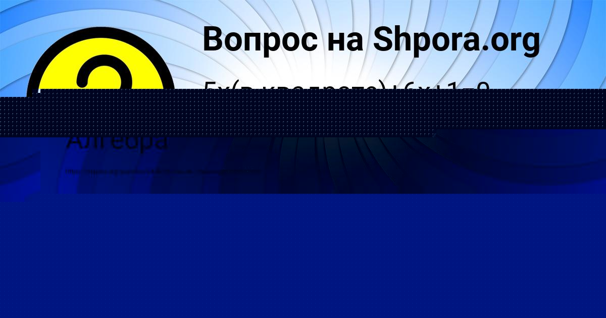 Картинка с текстом вопроса от пользователя Лейла Апухтина