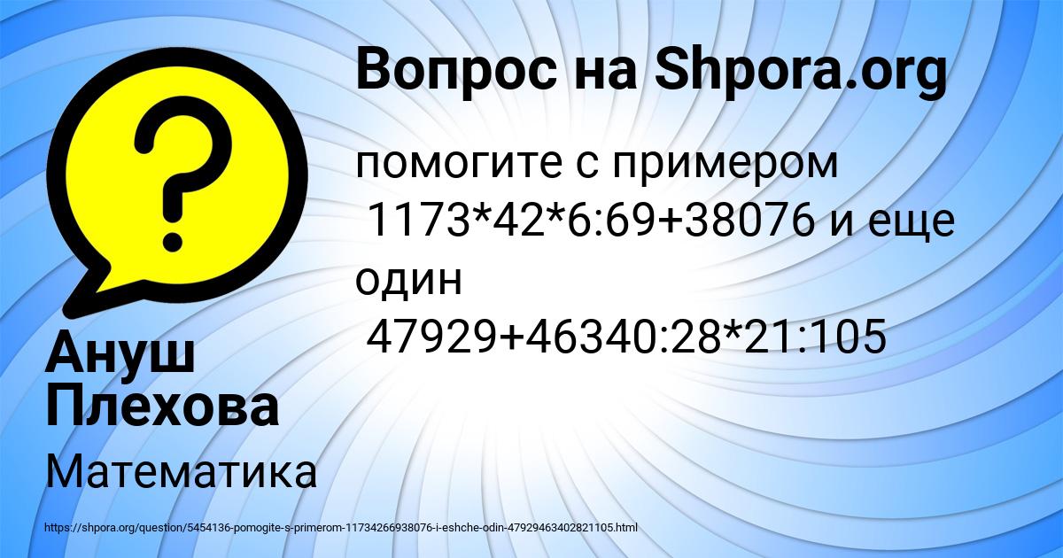 Картинка с текстом вопроса от пользователя Ануш Плехова