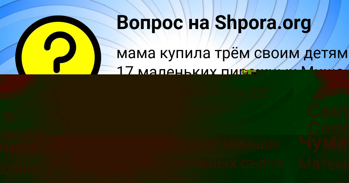 Картинка с текстом вопроса от пользователя Света Сергеенко