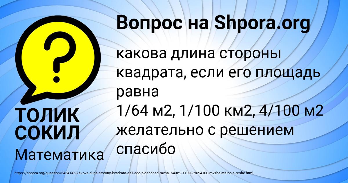 Картинка с текстом вопроса от пользователя ТОЛИК СОКИЛ