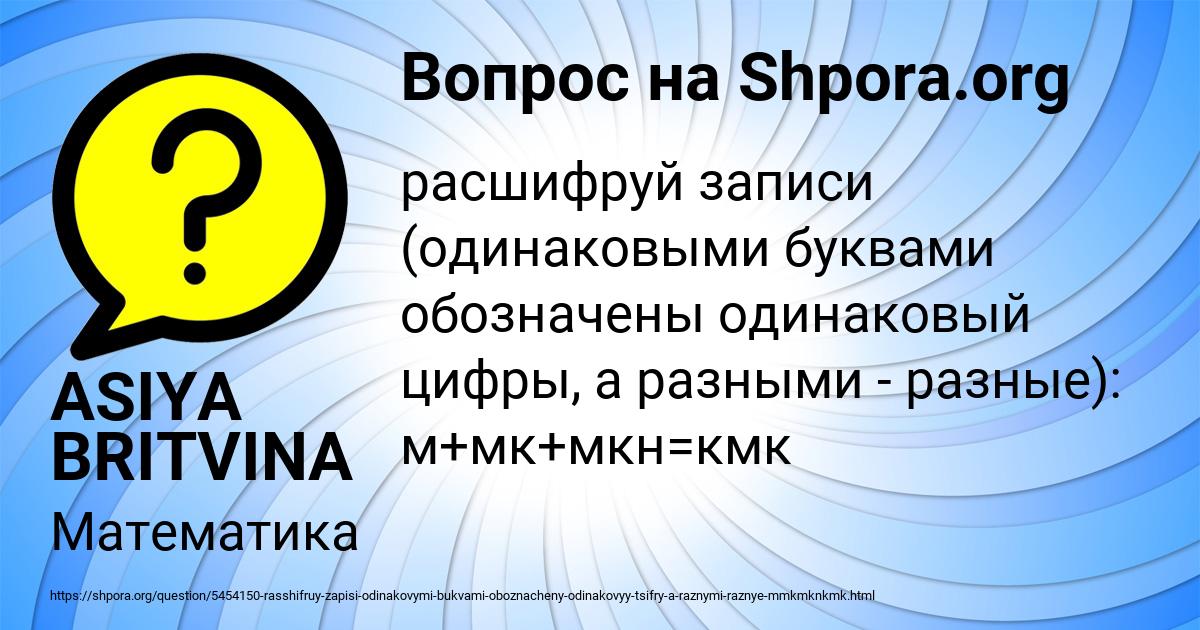 Картинка с текстом вопроса от пользователя ASIYA BRITVINA