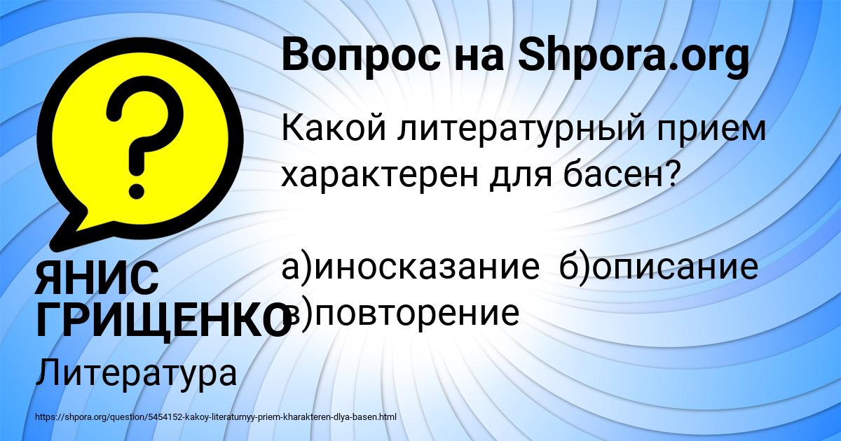 Картинка с текстом вопроса от пользователя ЯНИС ГРИЩЕНКО