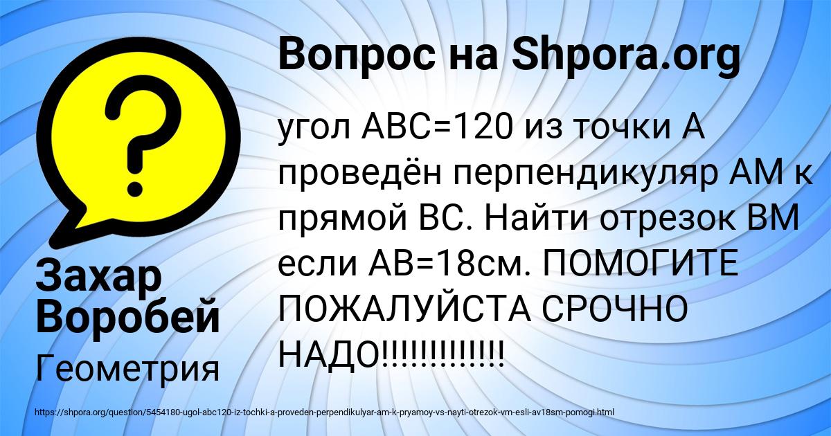 Картинка с текстом вопроса от пользователя Захар Воробей