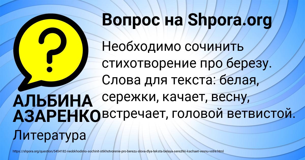 Картинка с текстом вопроса от пользователя АЛЬБИНА АЗАРЕНКО