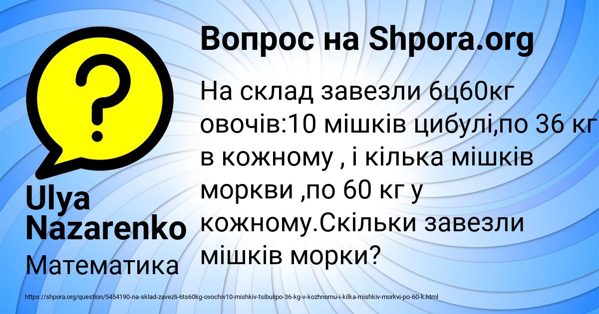 Картинка с текстом вопроса от пользователя Ulya Nazarenko