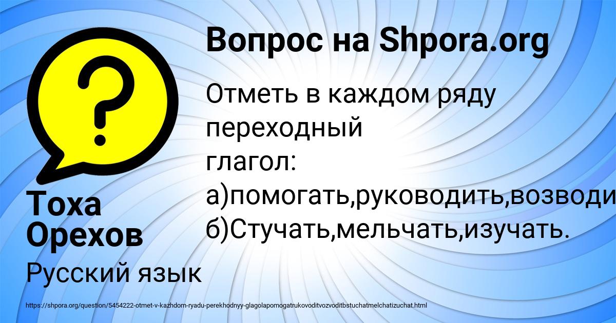 Картинка с текстом вопроса от пользователя Тоха Орехов
