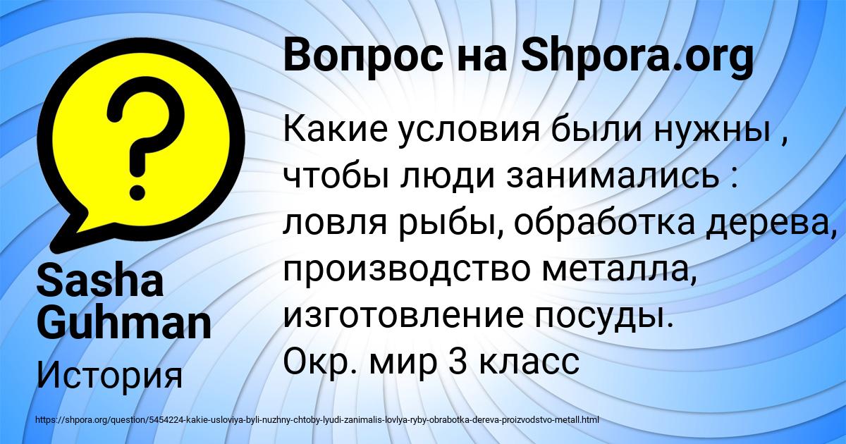 Картинка с текстом вопроса от пользователя Sasha Guhman