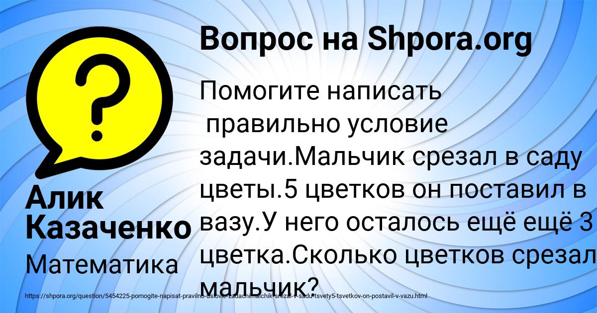 Картинка с текстом вопроса от пользователя Алик Казаченко