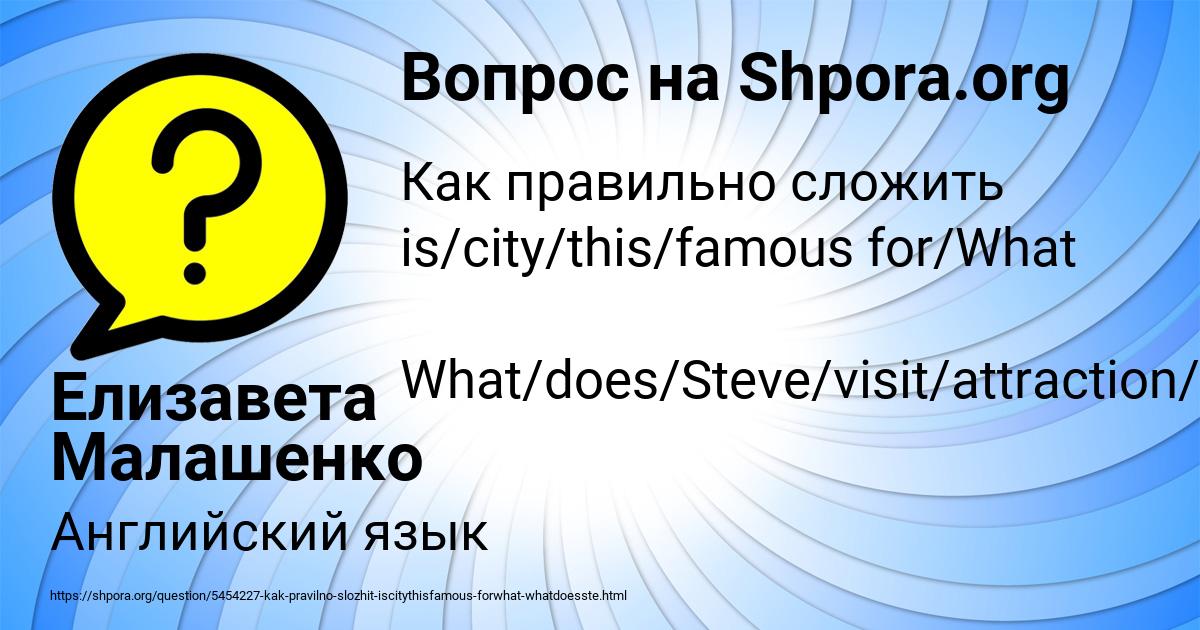 Картинка с текстом вопроса от пользователя Елизавета Малашенко