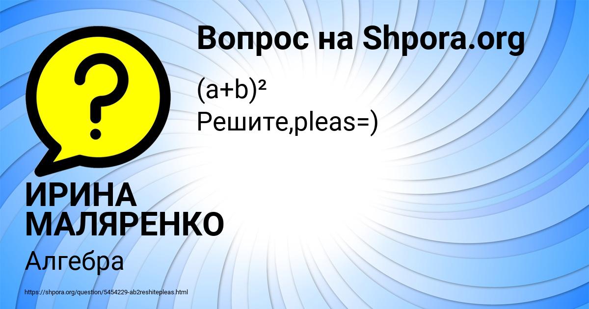 Картинка с текстом вопроса от пользователя ИРИНА МАЛЯРЕНКО