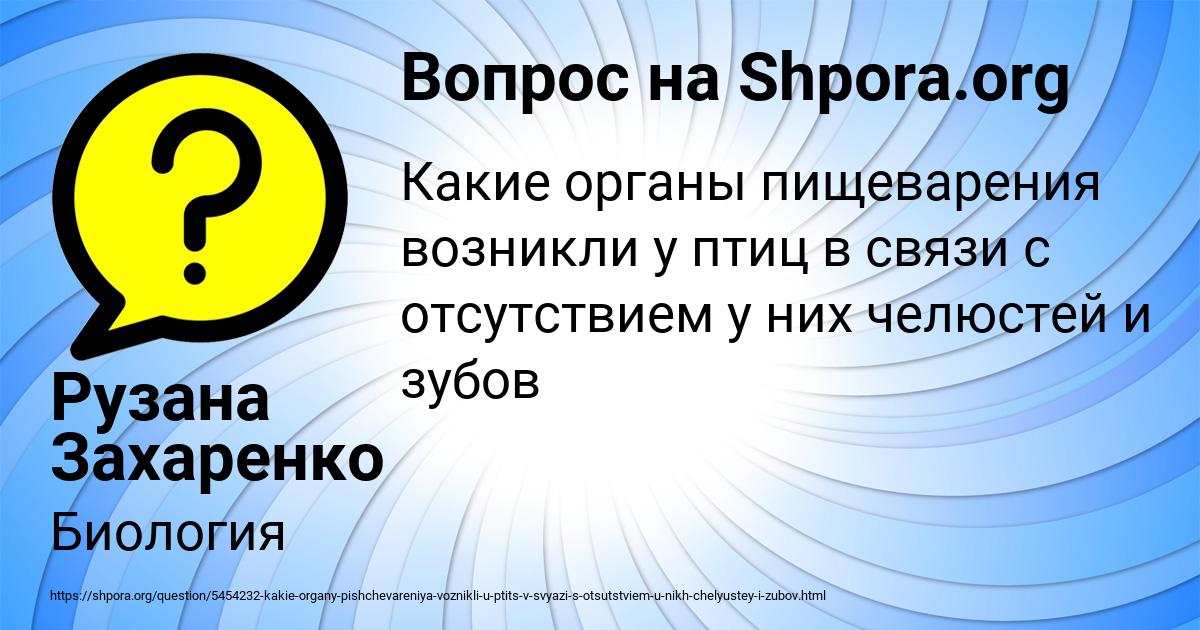 Картинка с текстом вопроса от пользователя Рузана Захаренко
