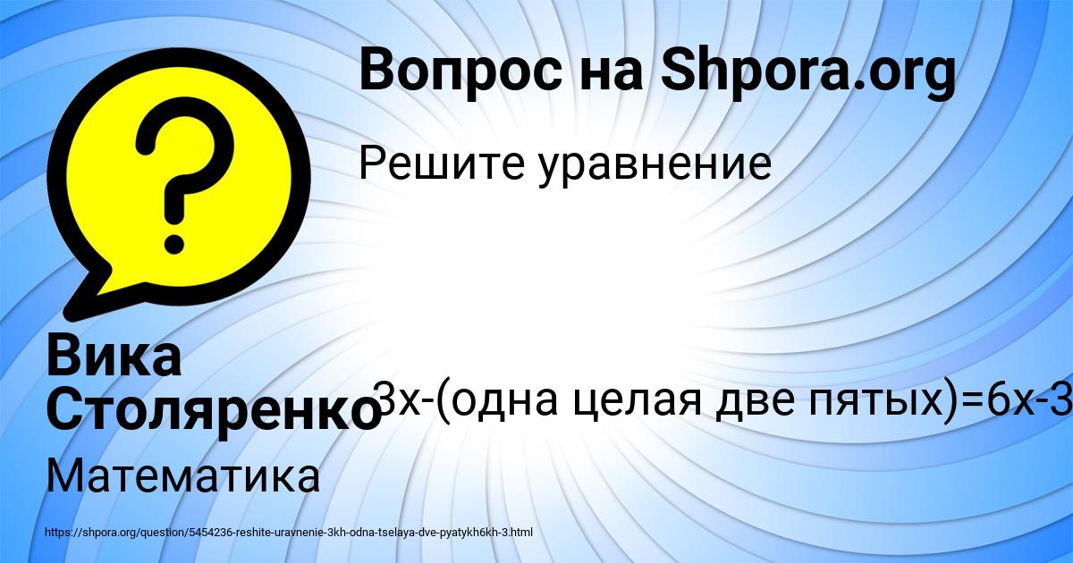 Картинка с текстом вопроса от пользователя Вика Столяренко