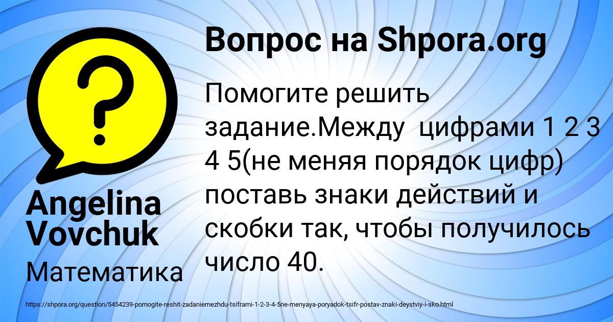 Картинка с текстом вопроса от пользователя Angelina Vovchuk