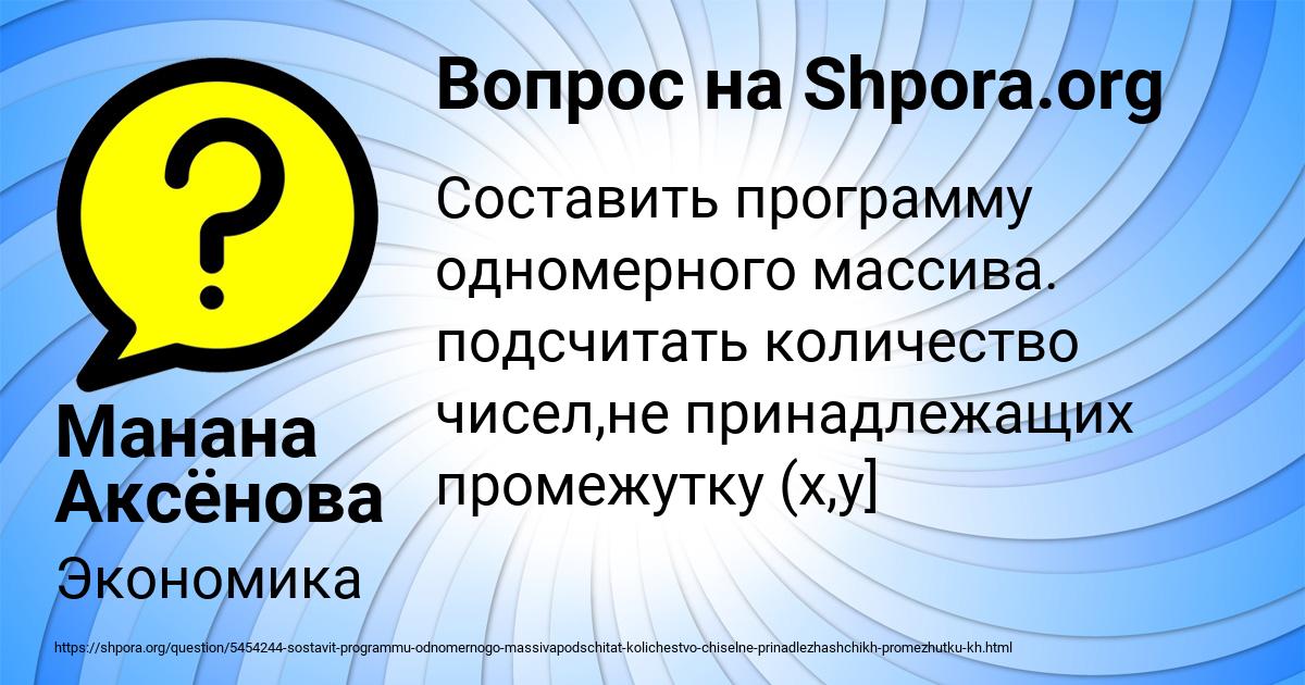 Картинка с текстом вопроса от пользователя Манана Аксёнова