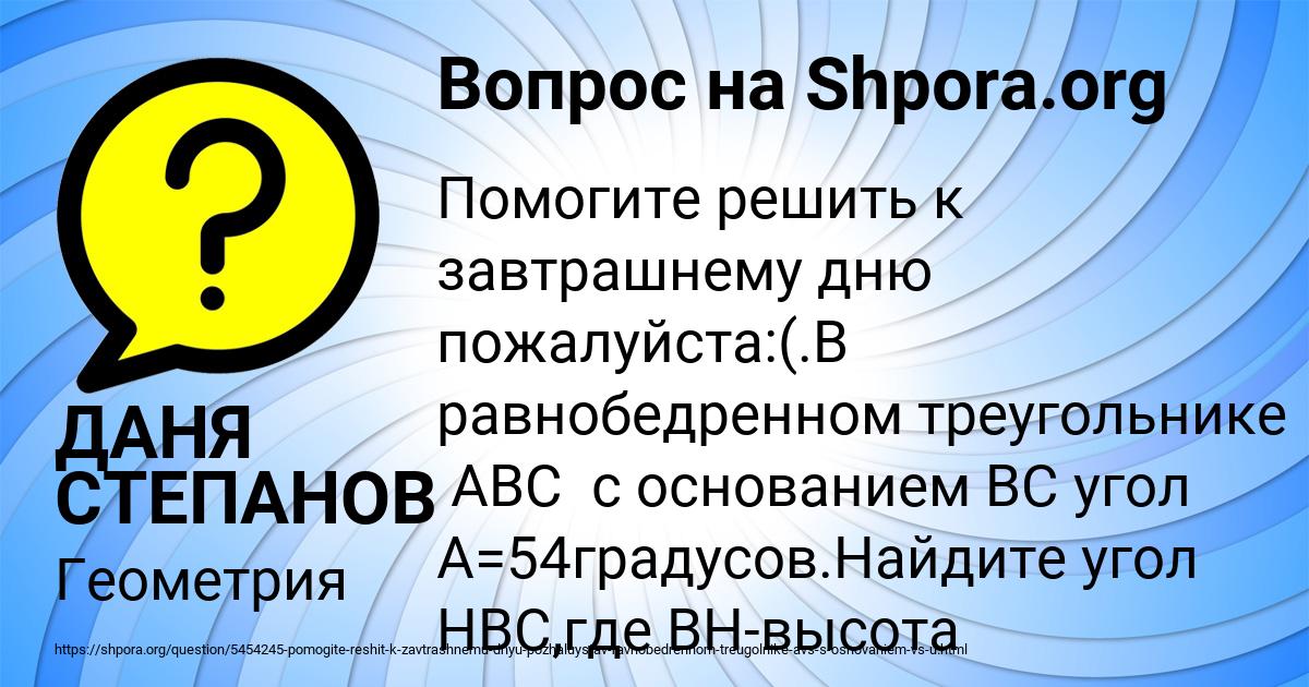 Картинка с текстом вопроса от пользователя ДАНЯ СТЕПАНОВ