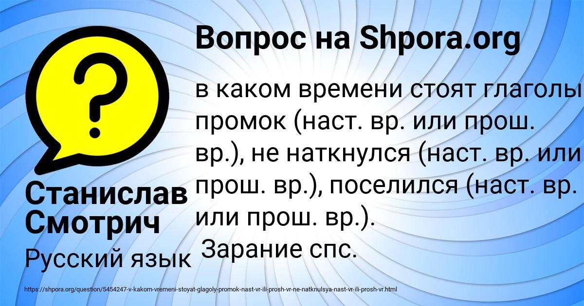 Картинка с текстом вопроса от пользователя Станислав Смотрич