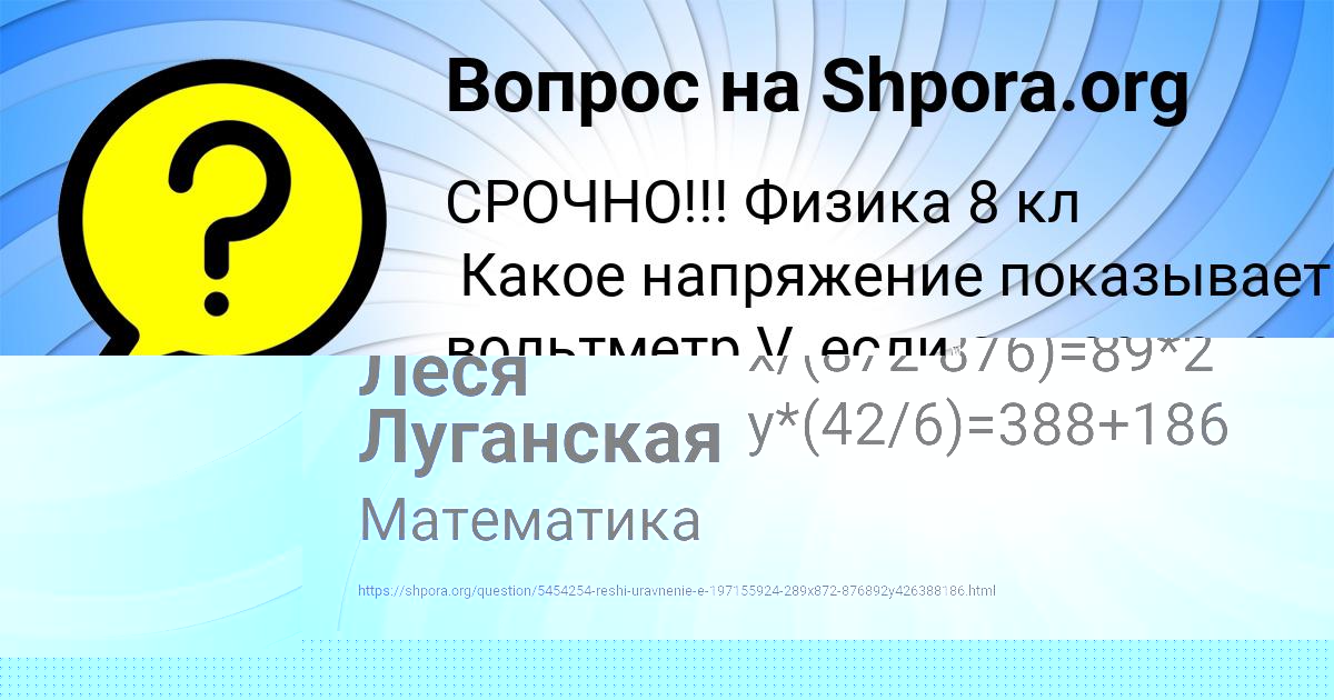 Картинка с текстом вопроса от пользователя Леся Луганская