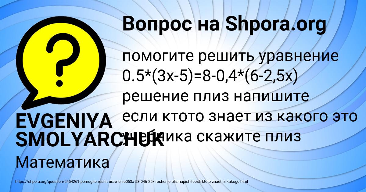 Картинка с текстом вопроса от пользователя EVGENIYA SMOLYARCHUK