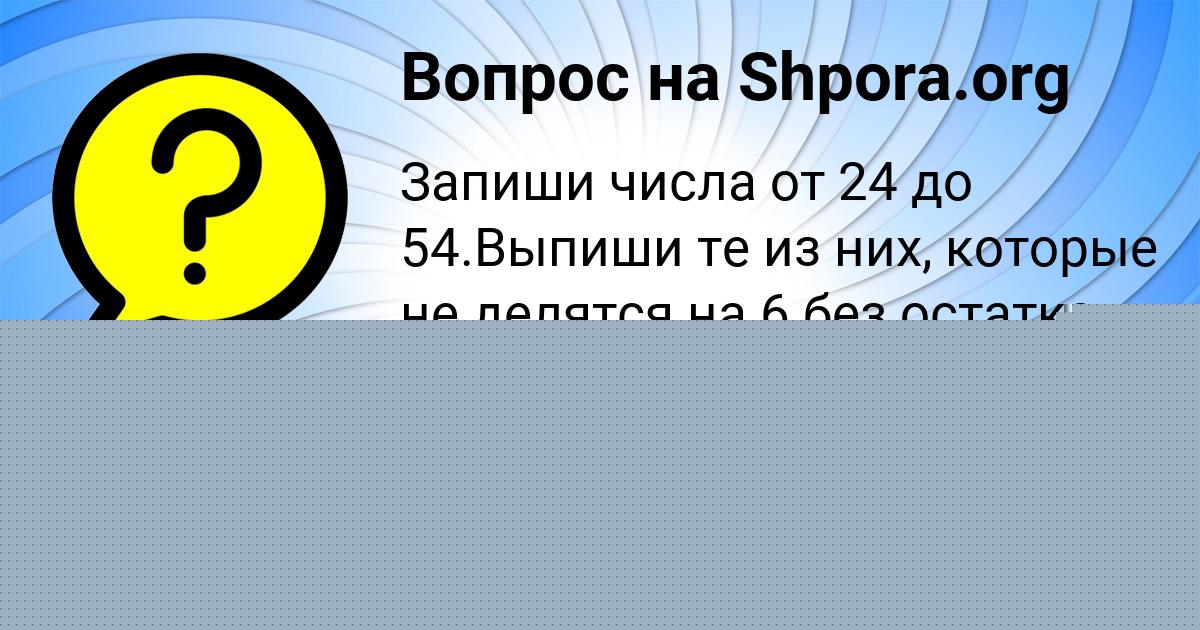 Картинка с текстом вопроса от пользователя Кристина Гокова