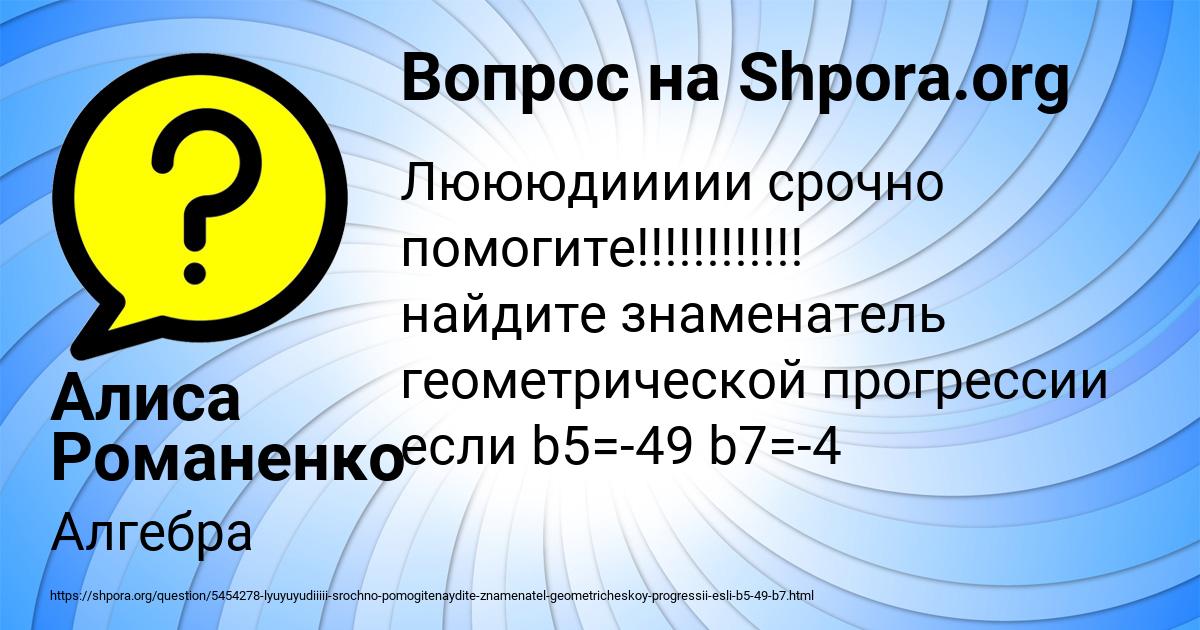 Картинка с текстом вопроса от пользователя Алиса Романенко