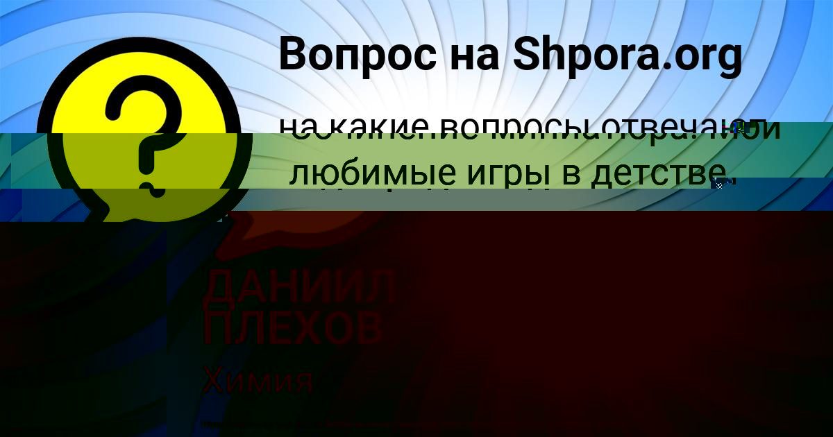 Картинка с текстом вопроса от пользователя Аврора Астапенко 