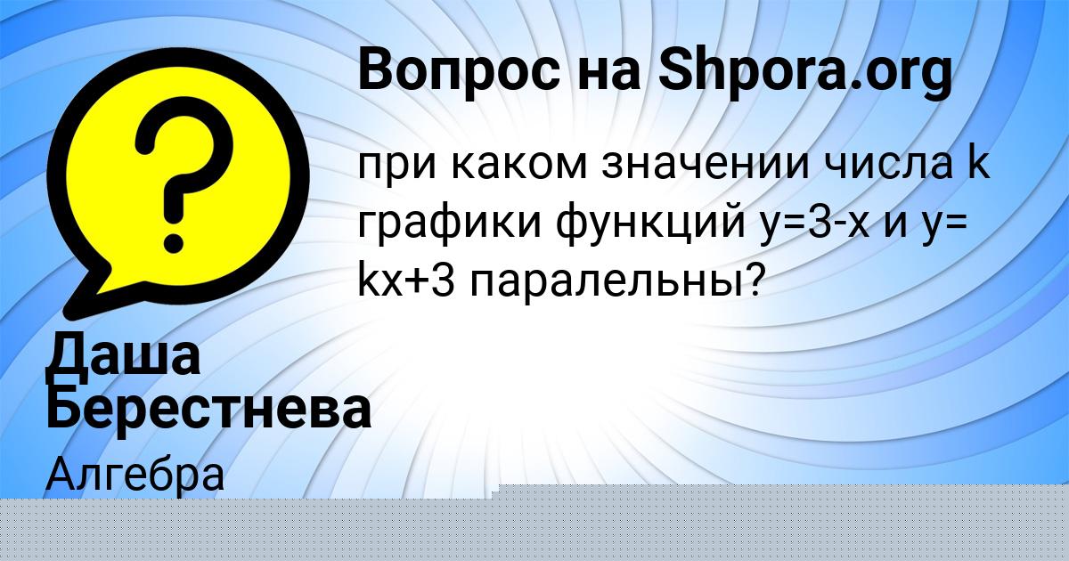 Картинка с текстом вопроса от пользователя Лейла Рябова
