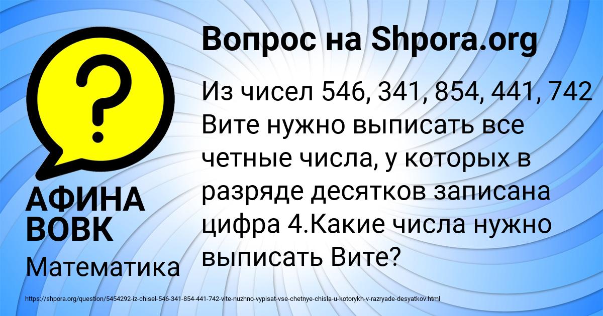 Картинка с текстом вопроса от пользователя АФИНА ВОВК